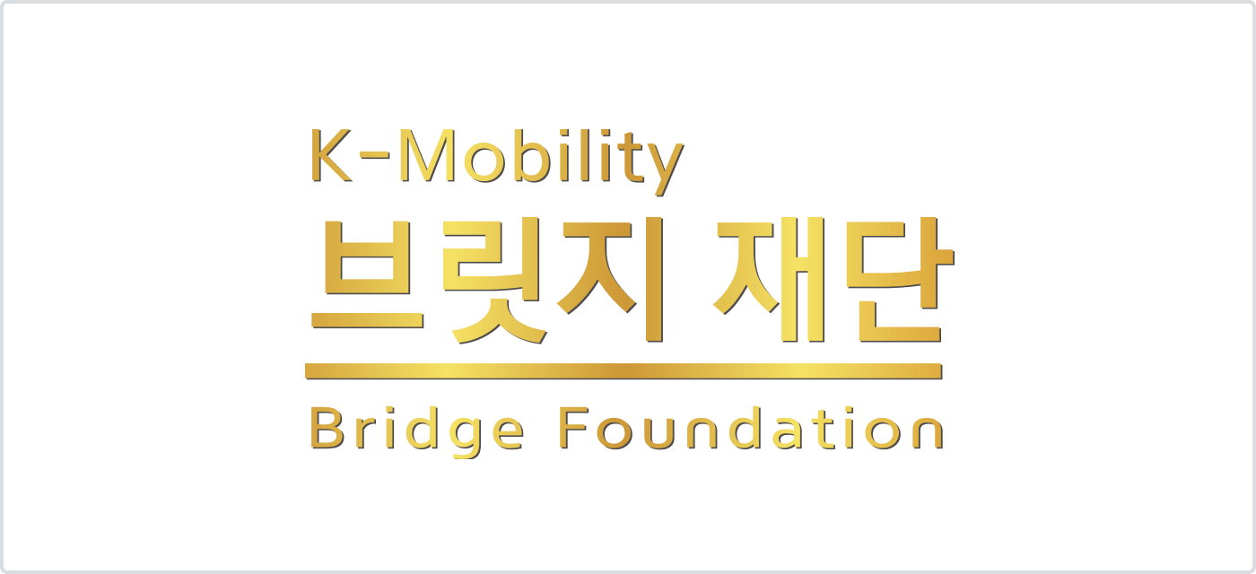 K-Mobility 브릿지 재단 Bridge Foundation
