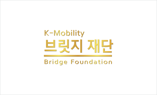 K-Mobility 브릿지 재단 Bridge Foundation