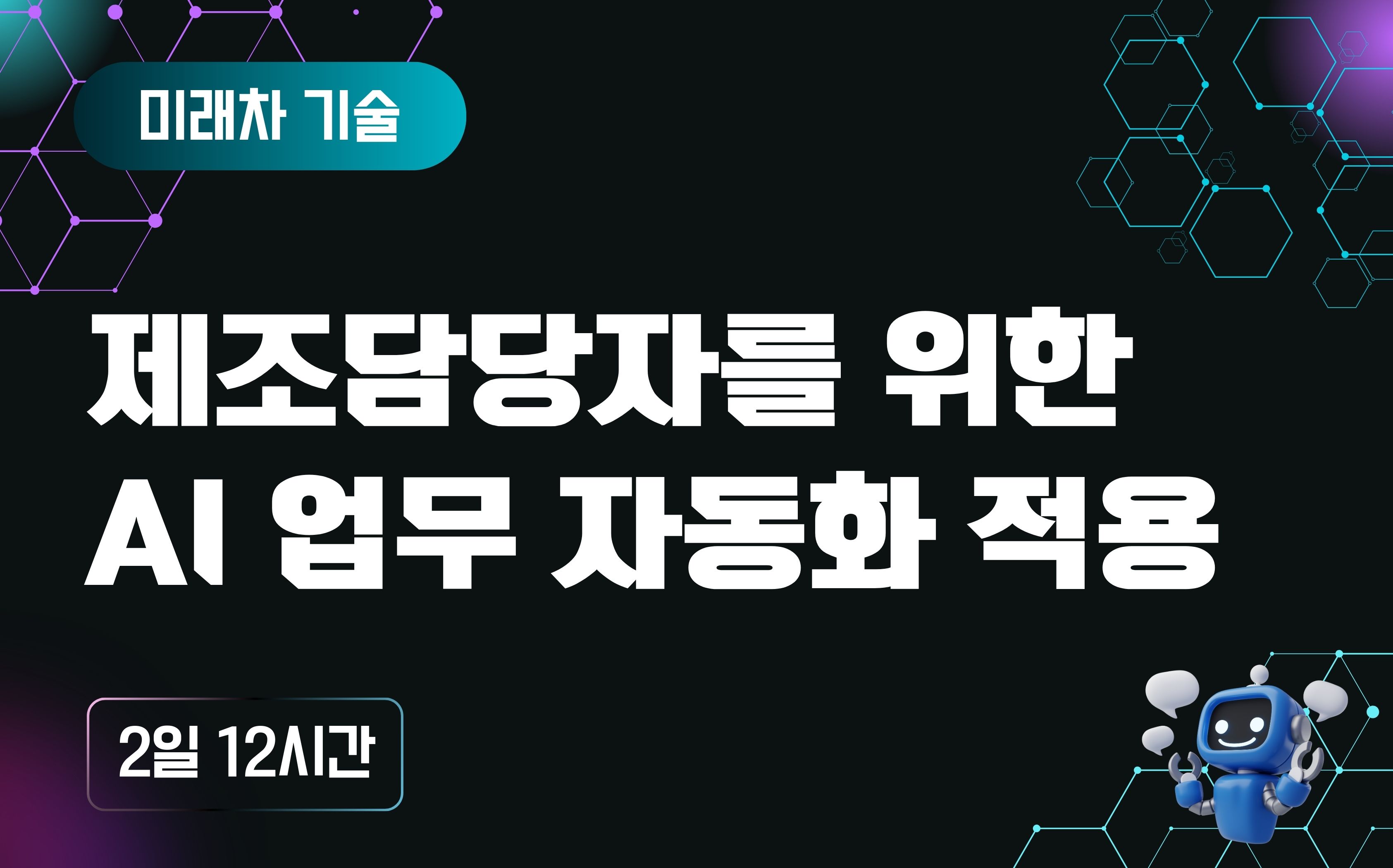 미래차 기술 썸네일