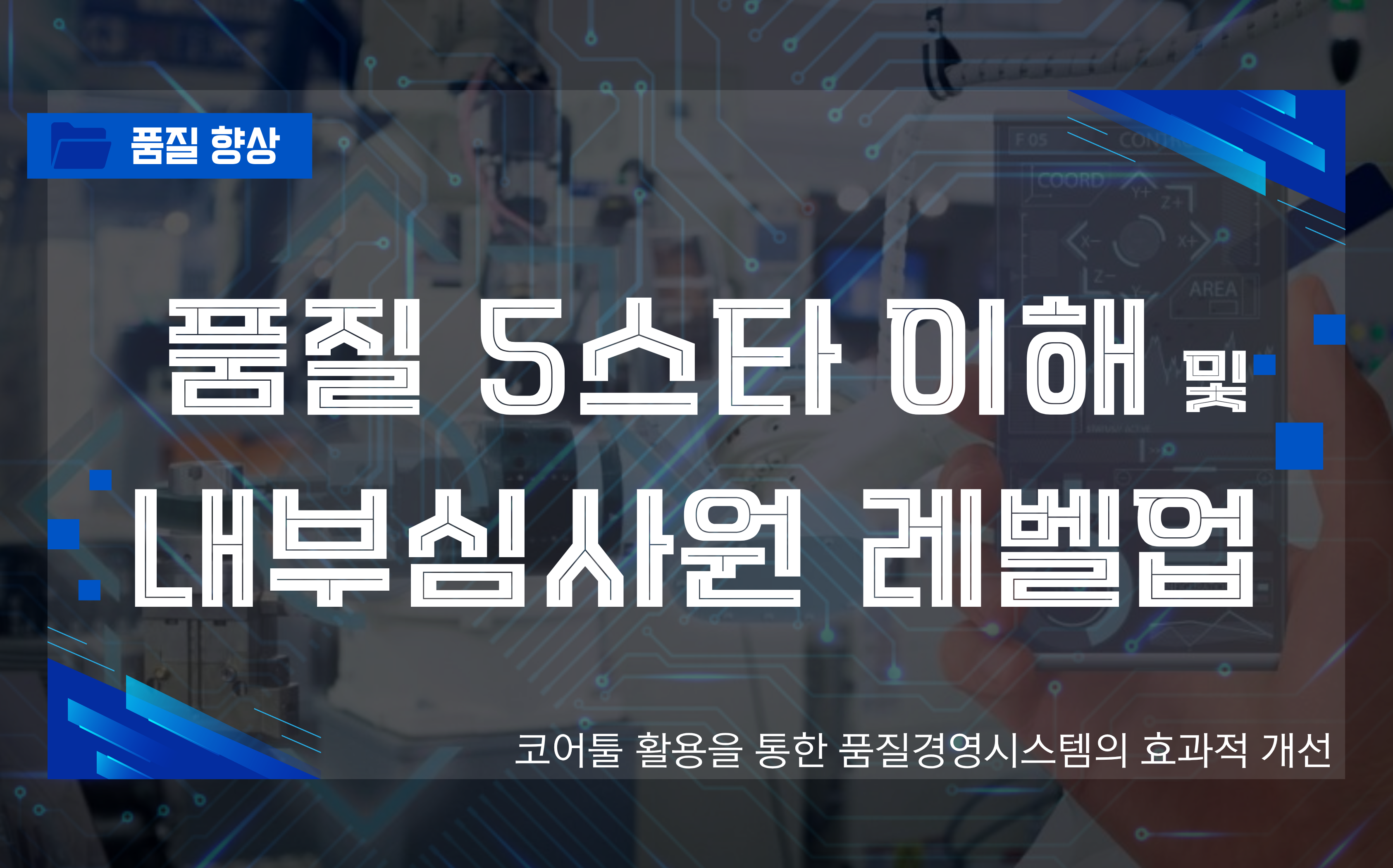 품질 향상 썸네일 