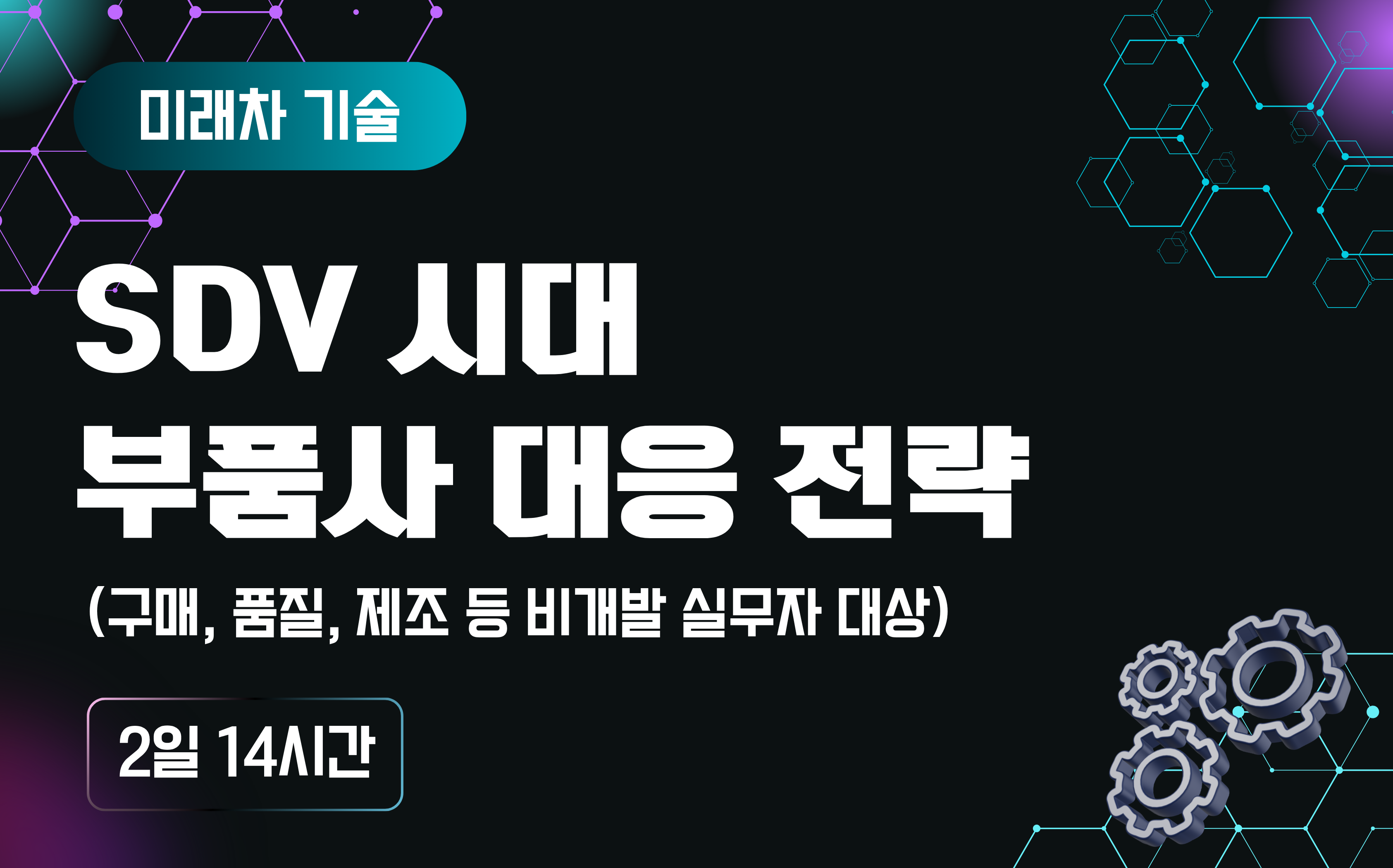 미래차 기술 썸네일