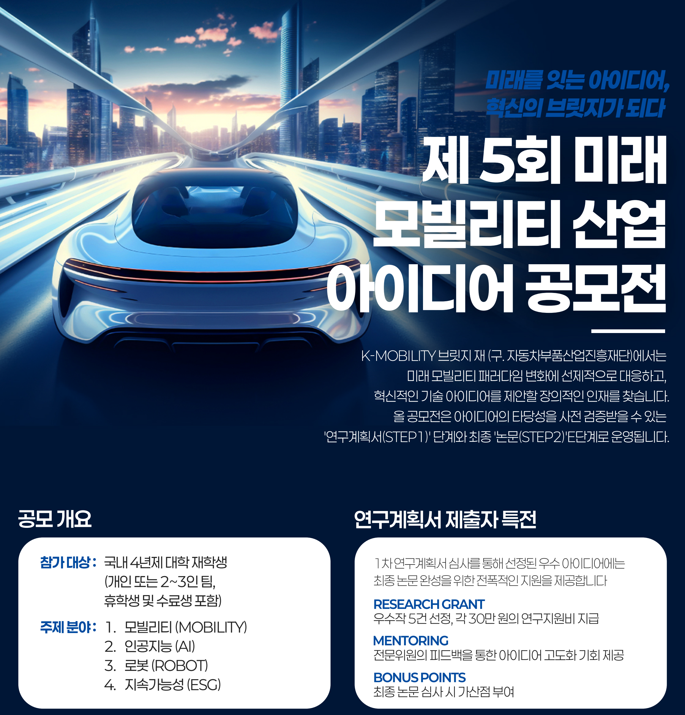 제 5회 미래모빌리