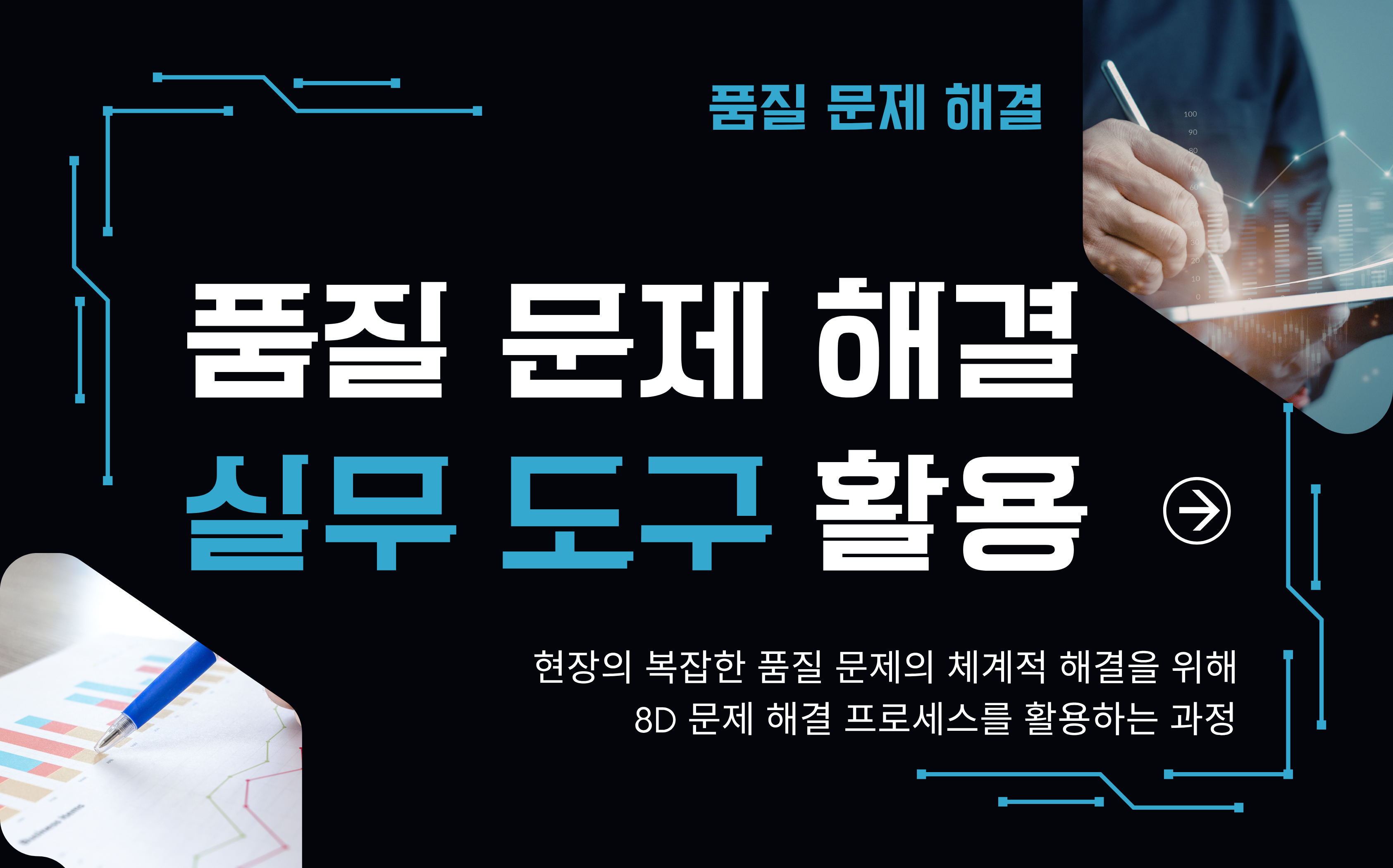 품질 문제 해결 썸