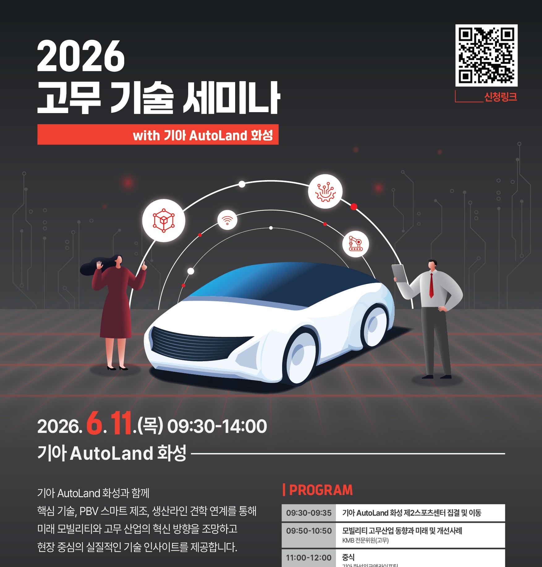 기술세미나 팝업