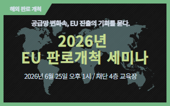 썸네일 EU 세미나
