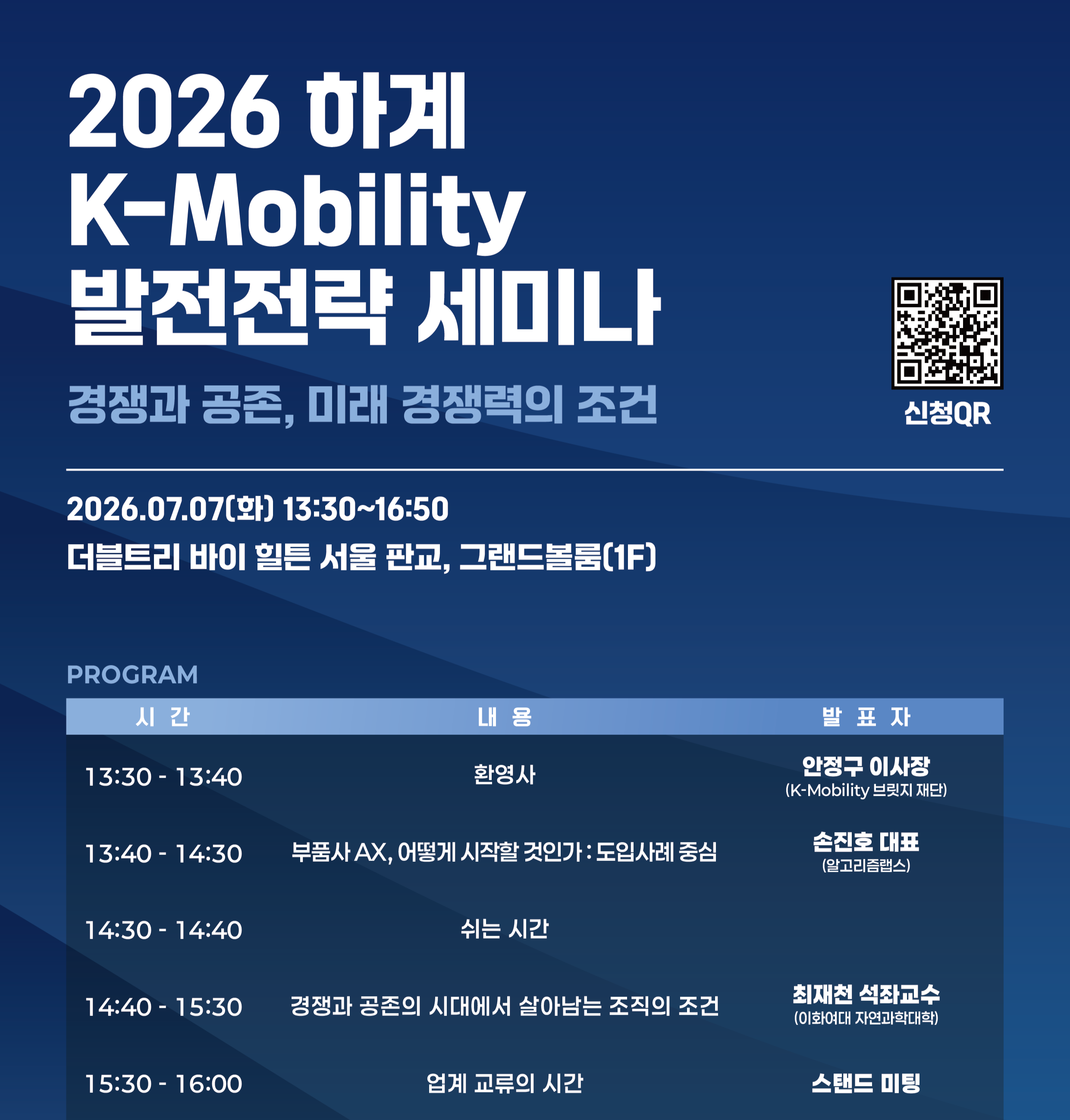 2026 하계 K-